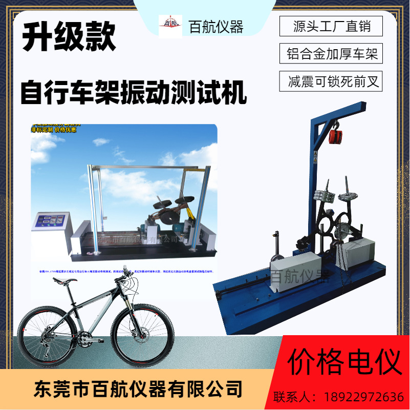 自行车车架震动试验机前后振动测试机 车架振动机 冲击机