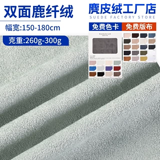 现货直销双面麂皮绒鹿纤绒服装外套坐垫沙发抱枕汽车内饰布料