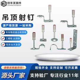 一体钉炮钉射钉吊顶一体钉圆形消音吊顶迷你消音射钉吊顶