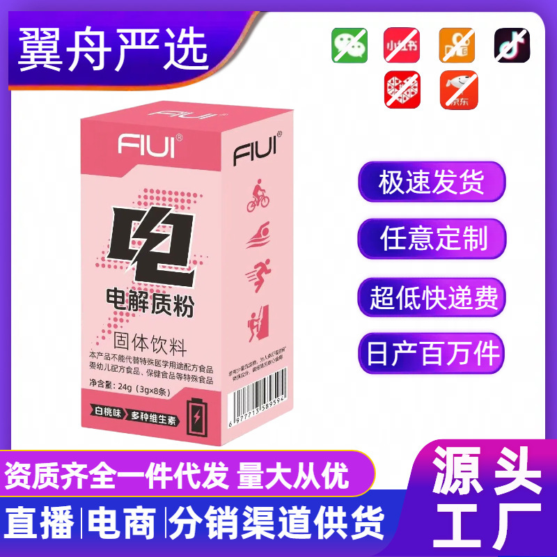电解质3g*8条冲剂粉骑行饮料维生素电解质水运动跑步充能批发代发|undefined
