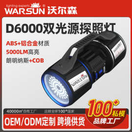 沃尔森厂家D6000探照灯超亮大功率充电户外远射手提灯强光手电筒