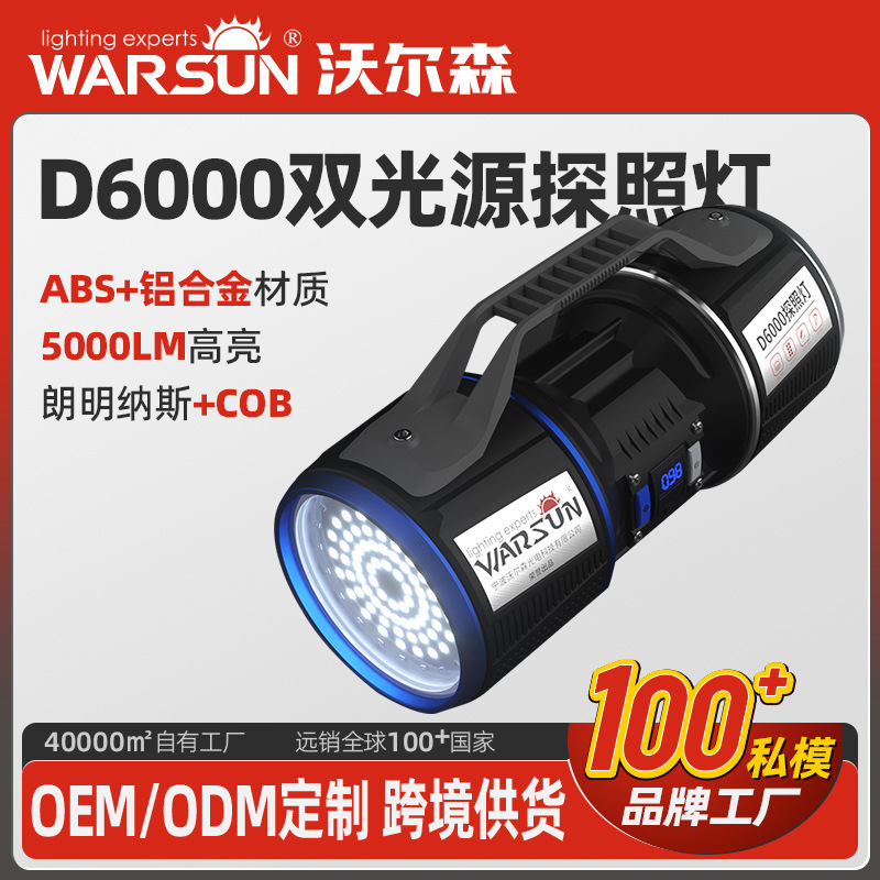 Volson Manufacturer D6000 Searchlight Ultra-Bright High-Power Charging Outdoor Long-Range Satchel Lantern Strong Light Flashlight