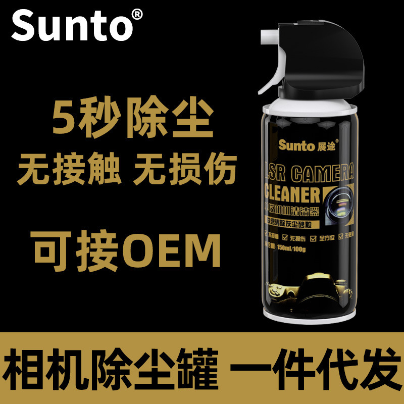 SUNTO photosensitive element ccd digital camera coms sensor cleaning cmos cleaning compressed air dust removal tank SUNTO photosensitive element ccd digital camera coms sensor cleaning cmos cleaning compressed air dust removal tank