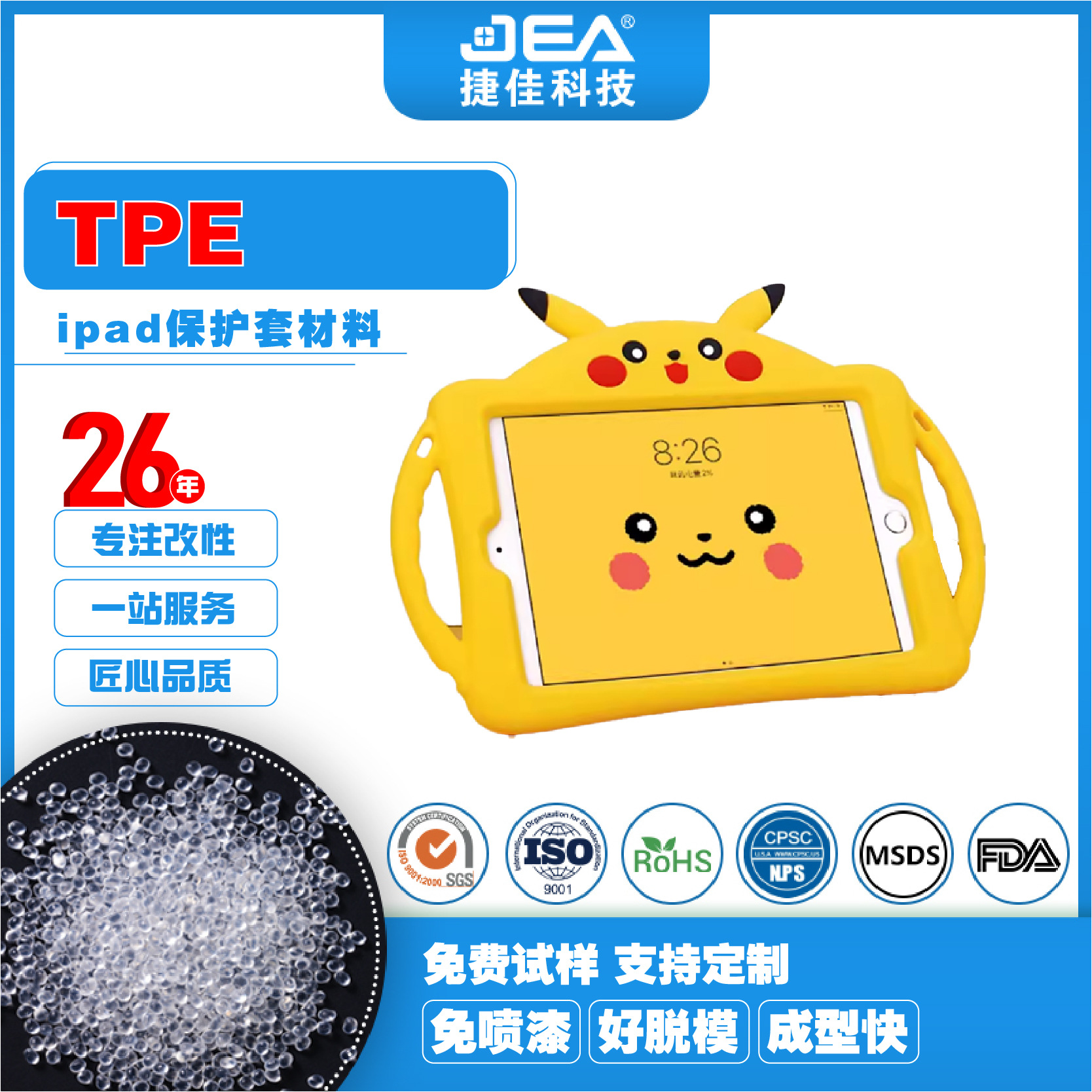 平板保护套tpe材料颗粒注塑包胶TPE原料免喷漆硅胶手感耐刮耐发黄