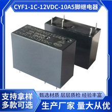 CYF1-1C-12VDC 10A5脚小型功率继电器 16A触点转换常开黑色继电器