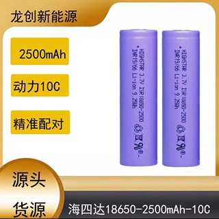 海四达18650-2500mAh动力10C锂电池，电动工具精准配对