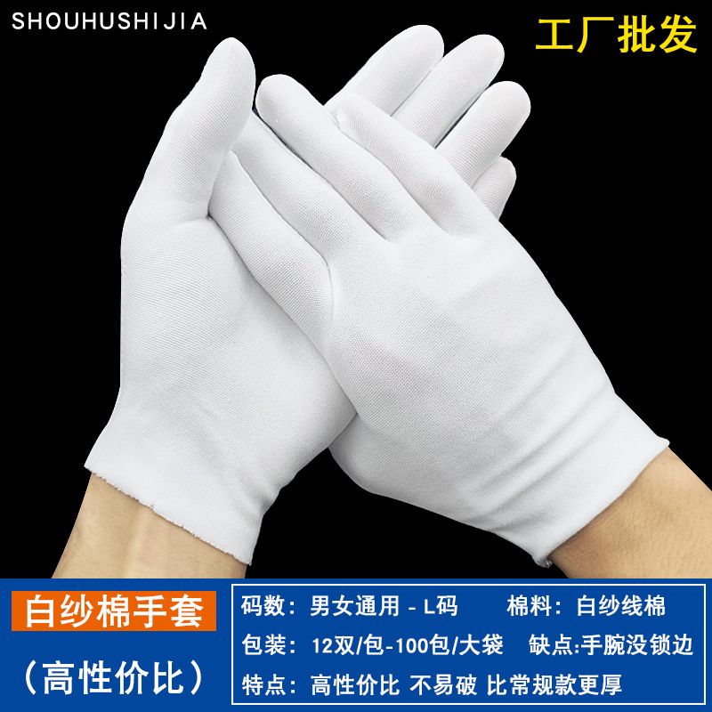 白手袋純綿作業手袋労働保護糸汗布手袋マナー文は白綿手袋メーカー卸売りをしている|undefined