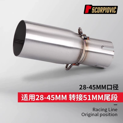 Motorcycle exhaust pipe modification small ninja small middle section 28-45mm transfer 51mm tail section non-destructive installation