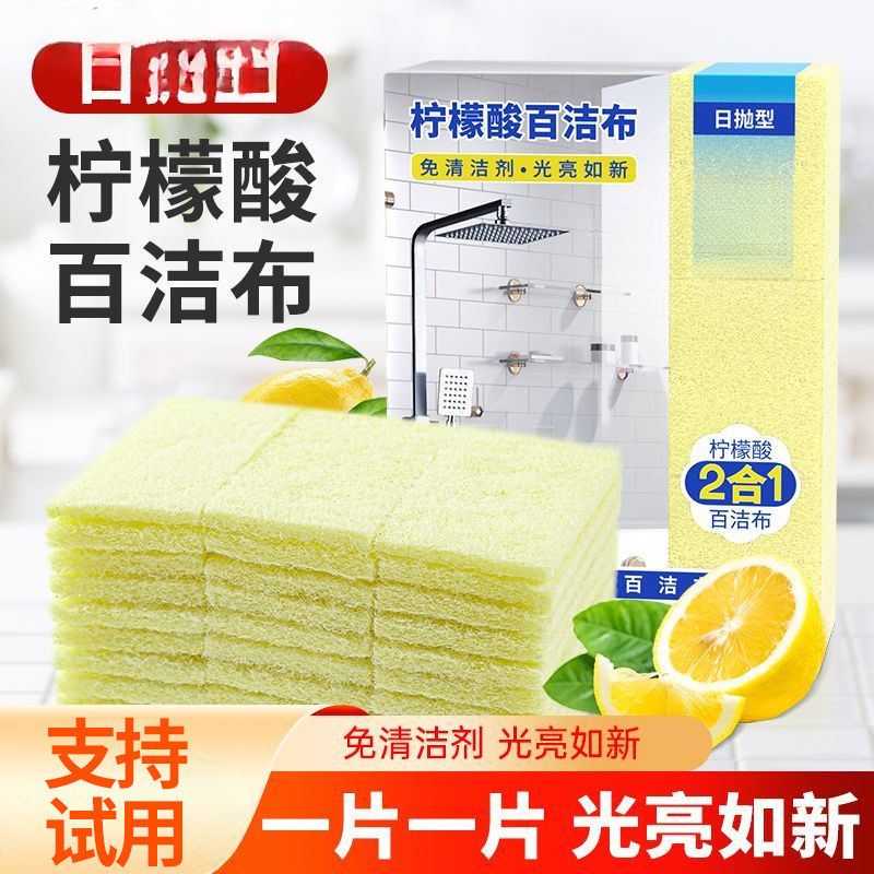 Citric Acid Scouring Pad Removes Bathroom Glass Scale Cleaner Stove Pot Bottom Black Scale Descaling and Decontamination