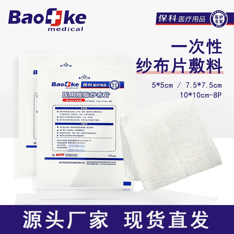 Одноразовая марлевая повязка медицинская гигроскопическая марлевая повязка для стерилизации гемостаза медицинская защита независимая упаковка 5*5 см
