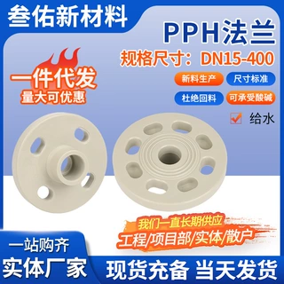 法兰PPH一体活套法兰水泵热熔塑料给水管配件DN15-80