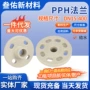 一体热熔dn15-80塑料法兰