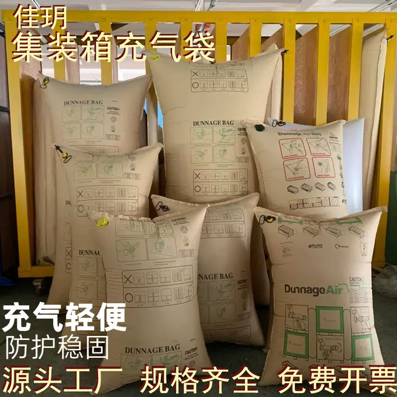 厂家牛皮纸集装箱充气袋货柜缓冲安全气囊防撞抗压加固空气袋定制