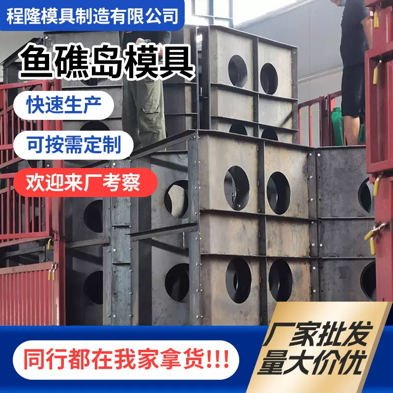 厂家批发近海养殖框架护坡模具 近海养殖场鱼礁岛钢模具框架型