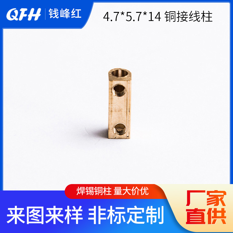 铜接线柱铜柱 4.7*5.7*14 接线端子马蹄型加厚镀镍铜接线柱端子