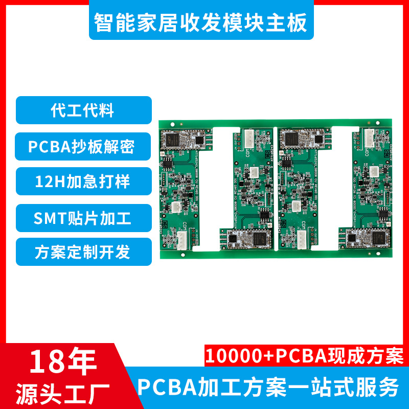 智能家居收发模组pcb主板按摩器控制板 加湿器美容仪PCBA方案开发