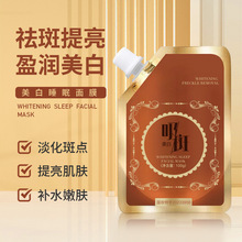 伊思棠美白睡眠面膜霜提亮肤色补水保湿撕拉型淡斑袋装涂抹式面膜