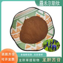 500g起订龙胆苦甙3% 水溶性龙胆草天然提取物 保健品原料龙胆苦苷