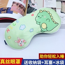 真丝遮光睡眠眼罩女眼疲劳男专用耳塞儿童卡通冰袋冰敷睡觉潮