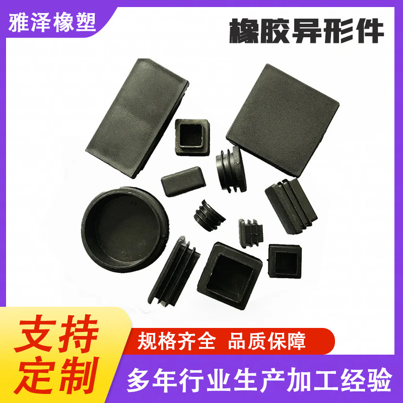 橡胶制品丁腈橡胶杂件橡胶异形件三元乙丙橡胶套 橡胶垫块