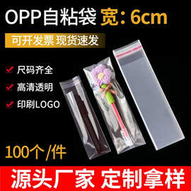 塑料不干胶透明自粘收纳袋 宽6cmOPP包装细长首饰表带梳子封口袋