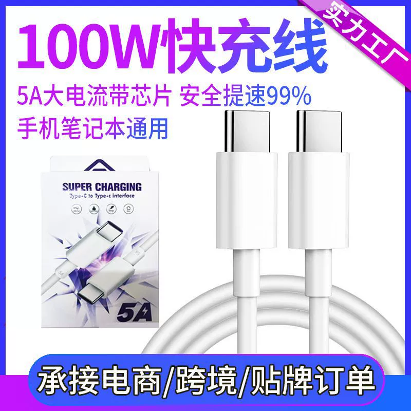 PD100W double -head Typec fast charge data cable 5A flash charge C to C mobile phone computer Emark chip charging cable