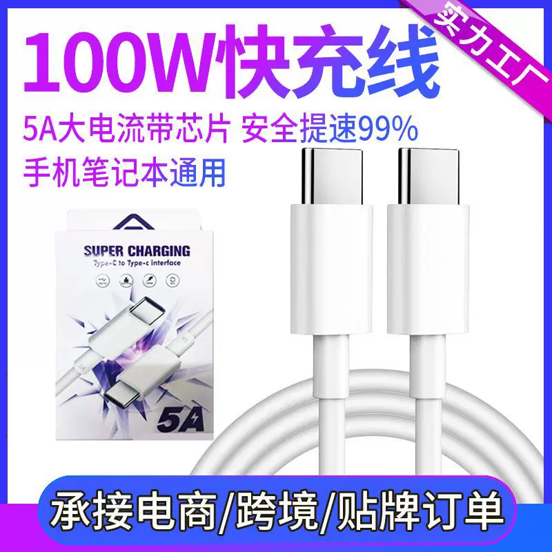 PD100W double -head Typec fast charge data cable 5A flash charge C to C mobile phone computer Emark chip charging cable