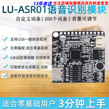 LU-ASR01��������ʶ�����ģ�� ����ʶ�� �Զ������ Զ��LD3320