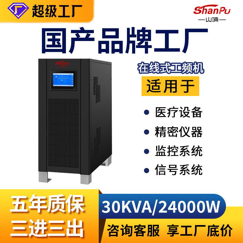 ups不间断电源380V工频机30KVA24KW机房通讯电厂专用稳压ups电源