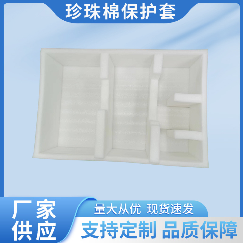 美容机EPE防护套珍珠棉保护套异型包装填充缓冲材料珍珠棉片批发