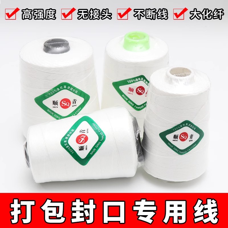 家用大卷线工厂打包封口专用粗线高强度封包机线手工多用途化纤线