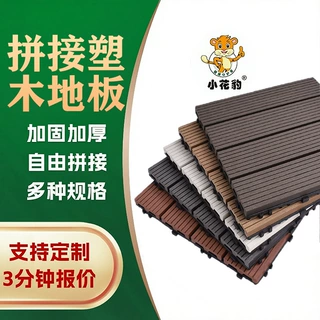 定制批发塑木地板安装简单改造拼接地板防霉防潮户外木塑DIY地板