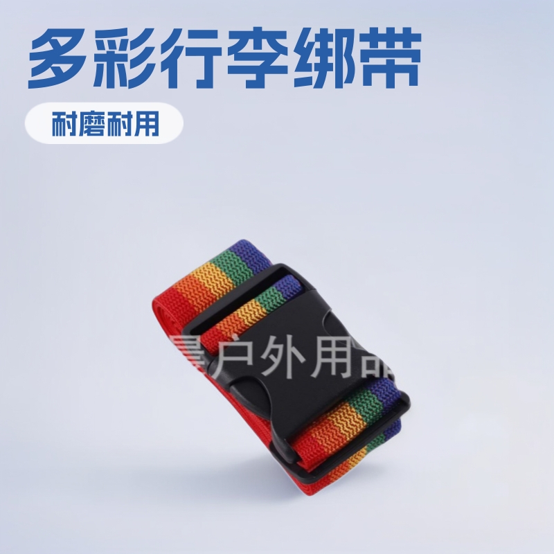 行李箱绑带跨境一字打包带无密码行李带旅行箱防盗插扣绑带