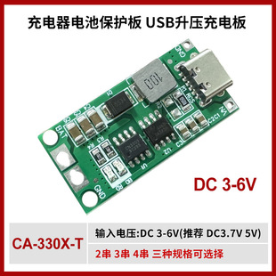 CA-330X-T 2 string 3 string 4 string battery charger battery protection board TypeC USB boost charging board