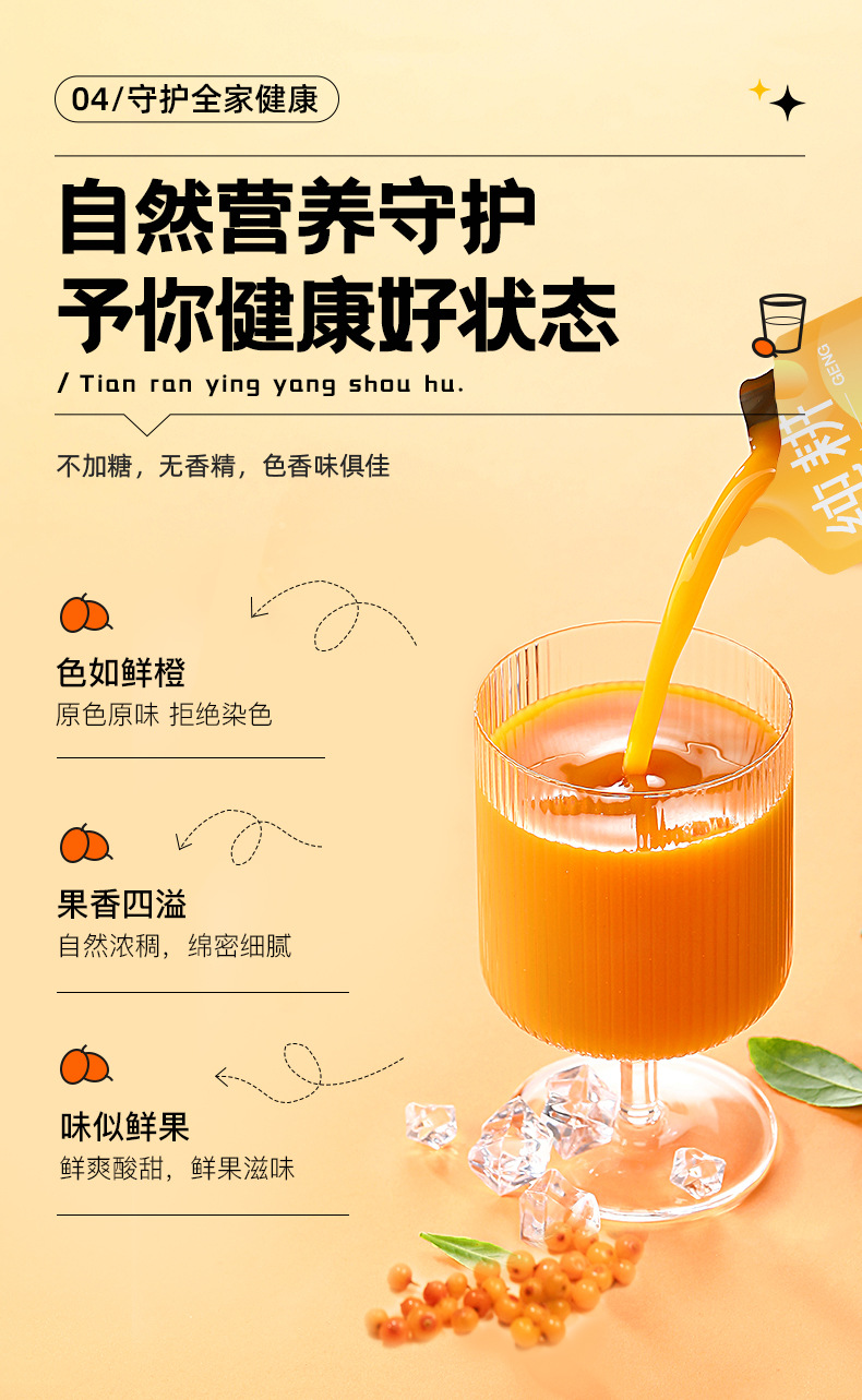 Sea Buckthorn Juice Puree 1.8L 60 Sachets Bulk Pack Fresh Pressed Ready to Drink specifications