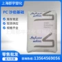 耐低温紫外线流动基础pc