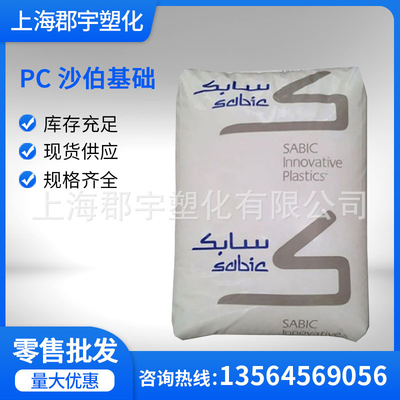 PC saber Foundation (Original GE)940A-116 High Flow Transparent Injection Molding Grade Low Temperature Resistant High Toughness Household Appliances