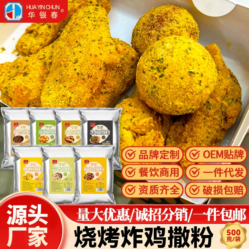 Приправа для барбекю для жареной курицы, порошок кумина, соль с перцем, сладкий перец, маринад Орлеанс, коммерческая приправа, матсутаке, для кейтеринга, для свежих продуктов