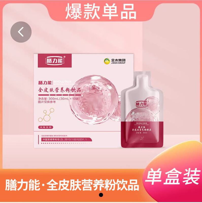 Jinmu Group Shanlineng Full Skin Nutrition Powder Drink Collagen Drink