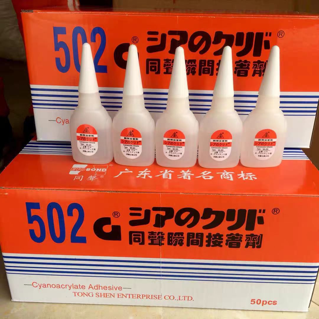 502强力胶水正品粘金属塑料陶瓷铁铜木头电焊胶401补鞋胶万用胶水