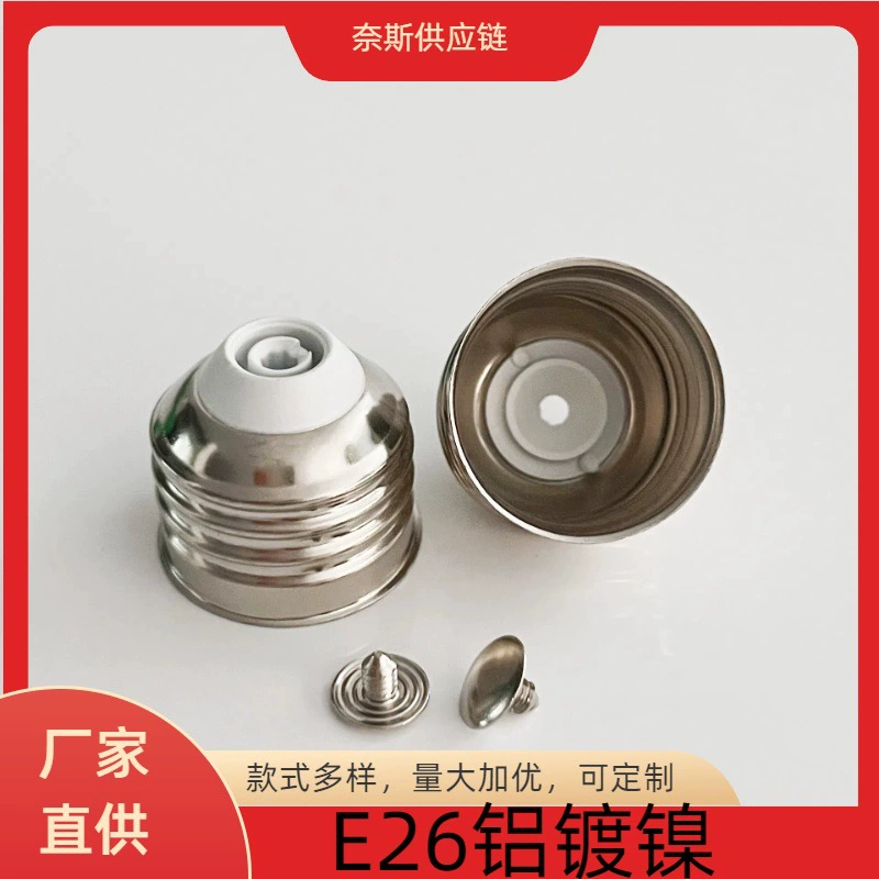 Патрон для лампы E26 без пайки, алюминиевый никелированный винт e26, американский стандарт, японская светодиодная лампа, энергосберегающая лампа, патрон для лампы, аксессуары