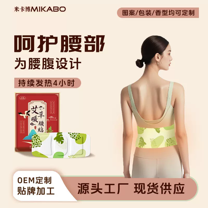 艾草暖腰护腰贴腰部专用热敷贴暖腰腹暖宝宝发热腰贴一次性暖腰贴