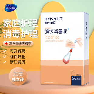 Heinrich Hainuo Iodophor Cotton Swab Disinfectant Disposable Iodophor Cotton Swab Baby's Navel Iodine Wine Cotton Swab Portable Household