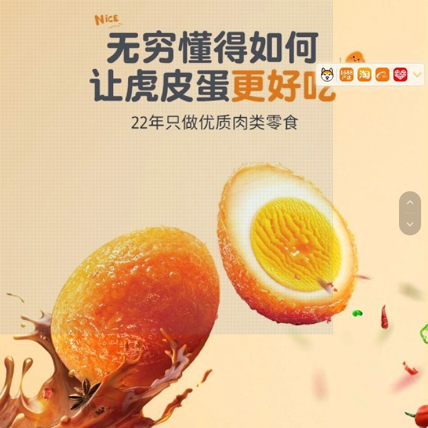 无穷盐焗鸡蛋卤蛋虎皮鸡蛋五香茶叶蛋夜宵解馋的小吃零食休闲食品|undefined