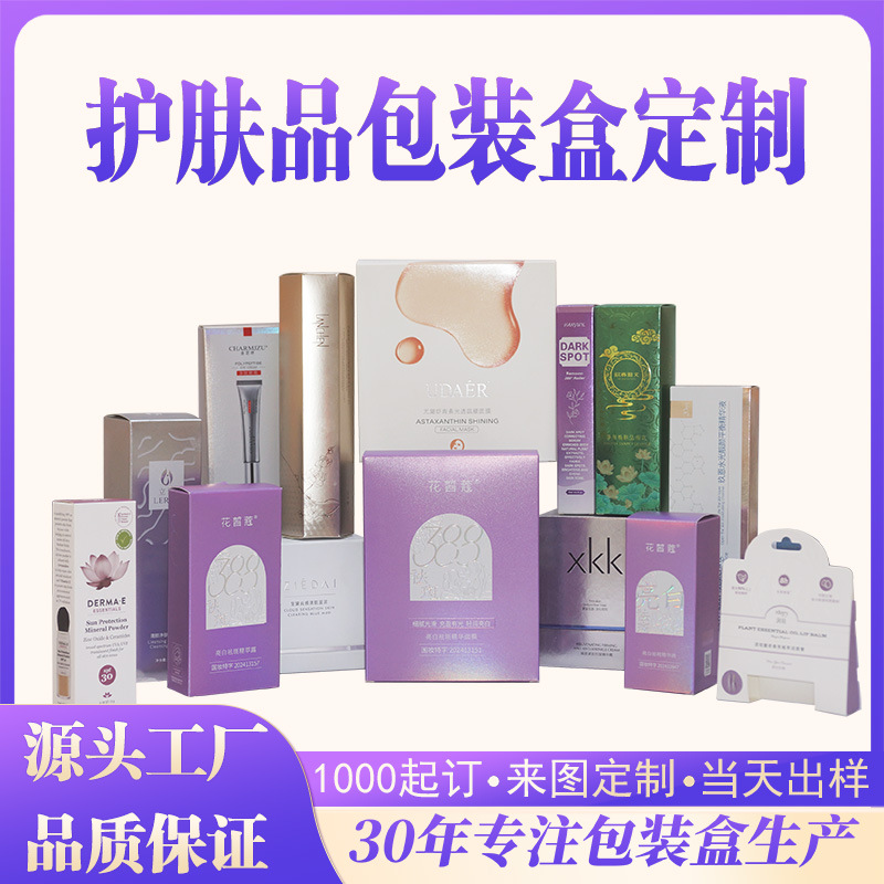 彩盒定制护肤包装盒子银卡印刷化妆品纸盒双面拉链高档图案定做