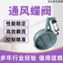 通风手动气动电动蝶阀