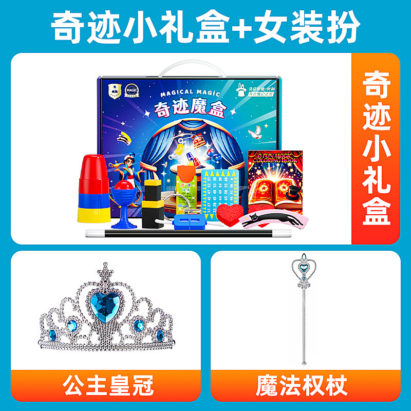 [미라클 클래식 작은 선물 상자 + 여성 드레스업 B丨프리 프린세스 크라운 + 마법의 홀]