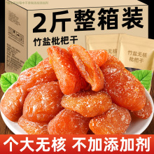 竹盐甘草枇杷干官方旗舰店福建云霄特产原味无核添加果脯休闲零食