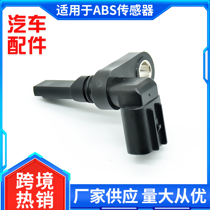 ABS轮速传感器 89543-60050 适用于丰田 雷克萨斯左前ABS传感器