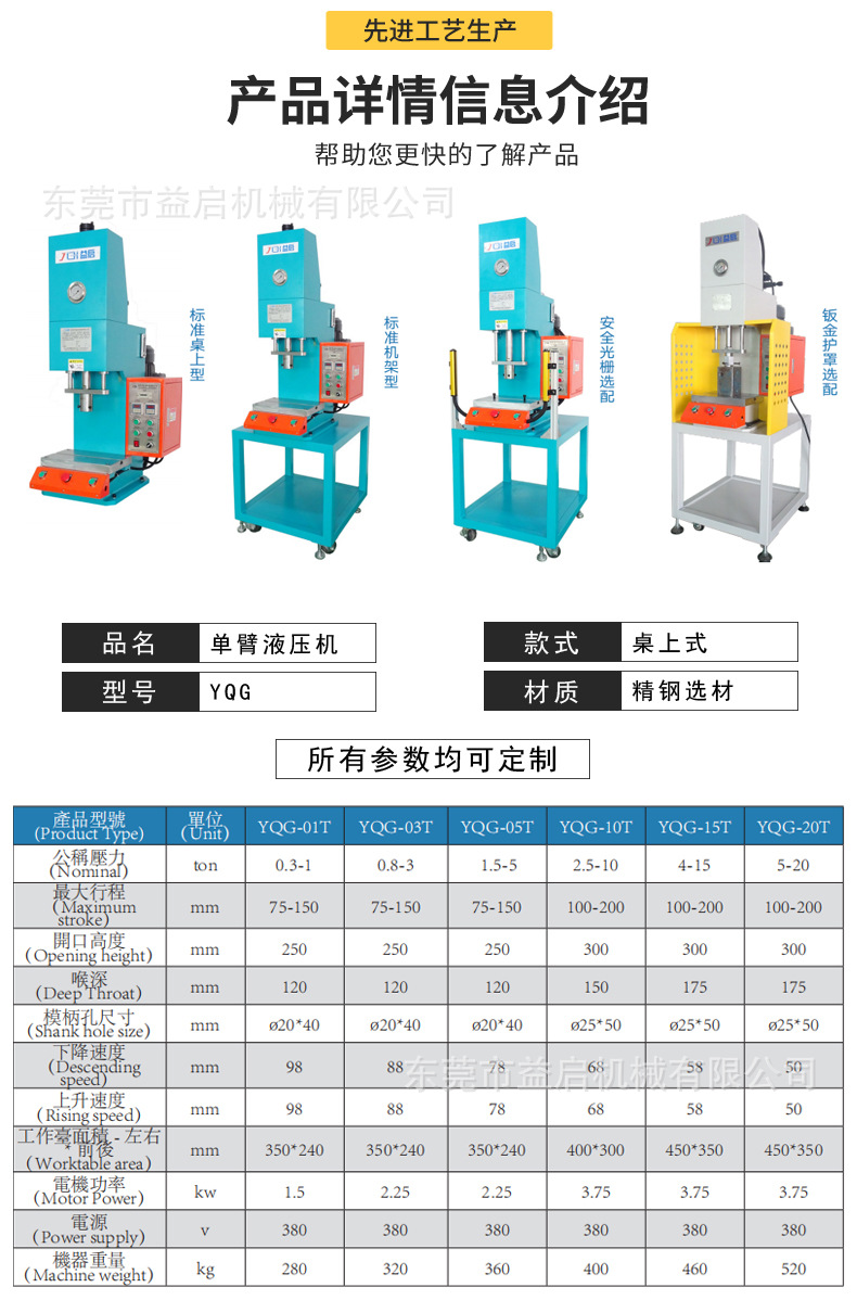 YQG详情桌上式单臂液压机_02.jpg